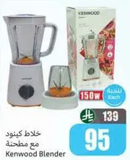 Kenwood Blender with 150W power.