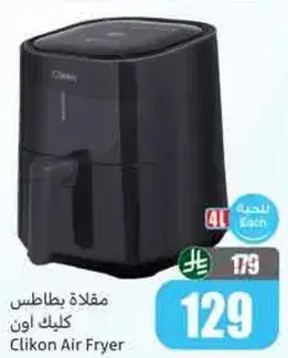 مقلاه بطاطس كليك اون