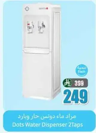 مراد ماء دوتس حار وبارد