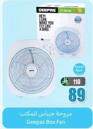 مروحه جيباس للمكتب