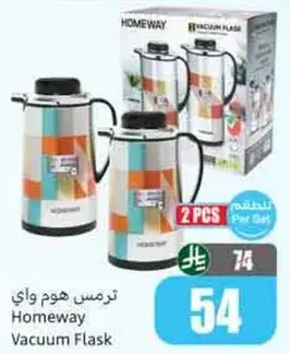 ترمس هوم واي