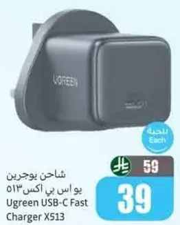 شاحن يوغرين USB-C