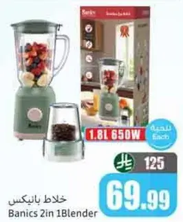 خلاط بانكس 2 في 1