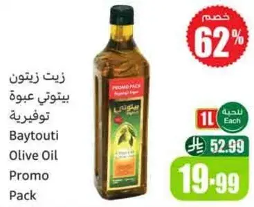 زيت زيتون بيتوتي عبوه ترويجيه 1ل