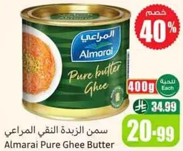 سمن الزبده النقي المراعي 400 جرام