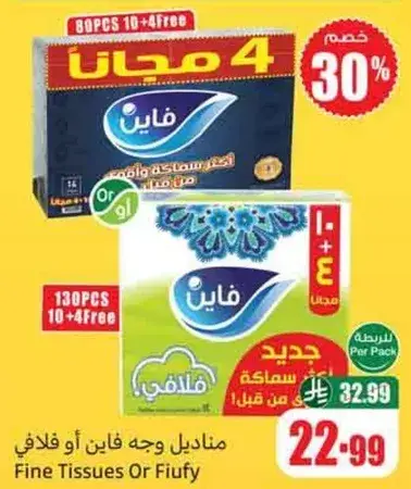 مناديل وجه فاي