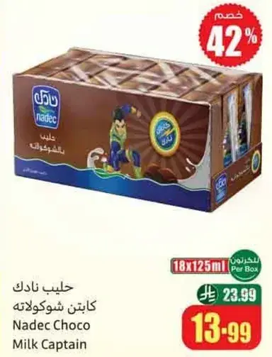 حليب كابتن شوكولاته