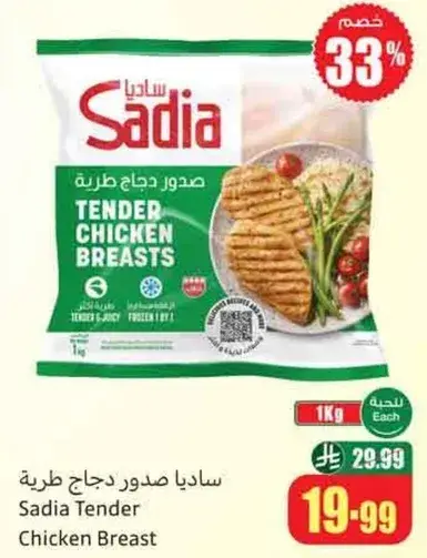 صدور دجاج طريه