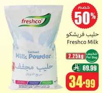 حليب مجفف