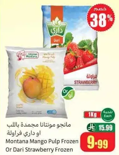 مانجو مونتانا مجمده باللب او داري فراوله