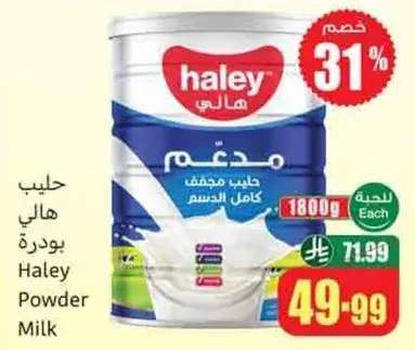 حليب هالي بودره