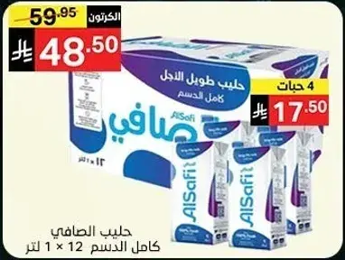حليب الصافي كامل الدسم 12 × 1 لتر