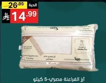 Egyptian rice, 5 kg.