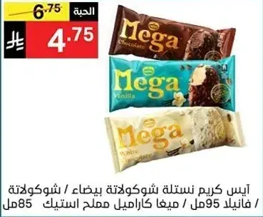 ايس كريم نستله بيضاء / شوكولاته / شوكولاته فانيليا 95 مل.