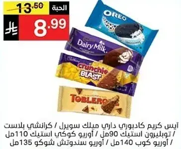 ايس كريم كادبوري داري ميلك سوبر، كراش بلاست.