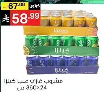 مشروب غازي علب كينزا 360 مل، عبوه 24.