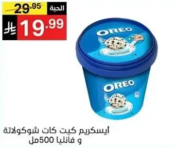 ايس كريم اوريون كيت كات شوكولاته، 500 مل.