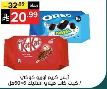 ايس كريم اوريون و كيت كات ميني كوكيس.