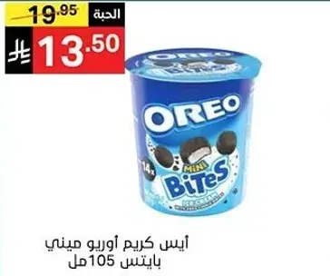 ايس كريم اوريون ميني بايتس.