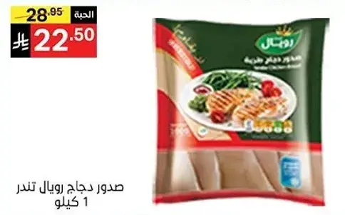 Royal Chicken Breast 1 kg