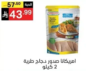 Americana Tender Chicken Breast 2 kilograms