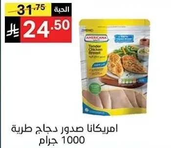 Americana Tender Chicken Breast 1000 grams