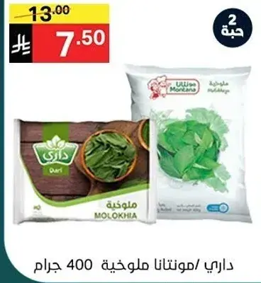 داري / ملوخيه مونتانا 400 جرام