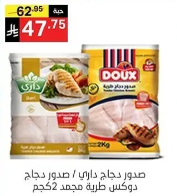 Dari Chicken Breast 2kg