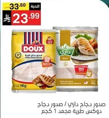 Dari chicken breast frozen 1kg