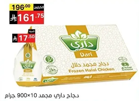 Dari frozen halal chicken 900g