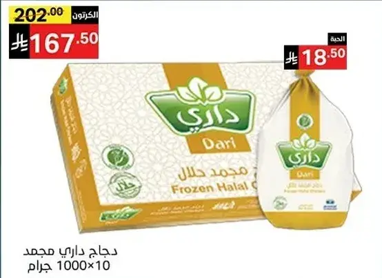 Dari frozen halal chicken 1000g