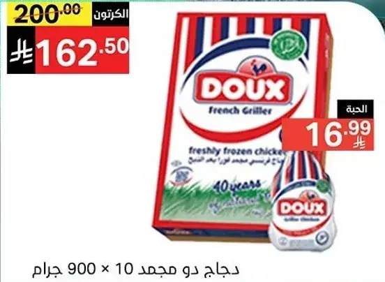 دجاج دو مجمد 900 جرام