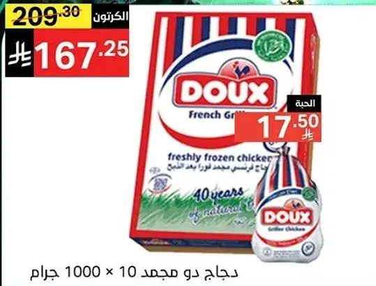 دجاج دو مجمد 1000 جرام