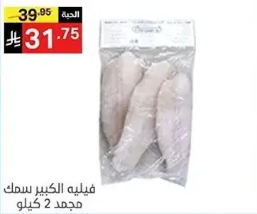 Frozen Fish 1 kilogram