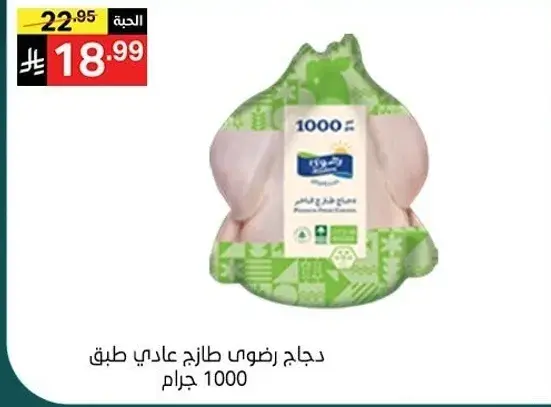 Fresh Chicken 1000 grams