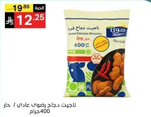 Frozen Chicken Nuggets 400 grams