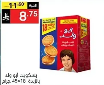 Abu Walid Biscuits, 45x18 grams.