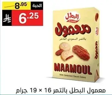Al-Rabita Maamoul with dates, 16x19 grams.
