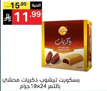 Stuffed date cookies, 19g x 24 packs.