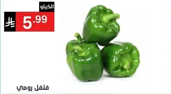 Green bell peppers, fresh and crunchy.