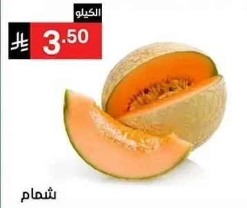 Melon