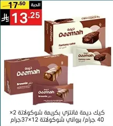 كيك ديمه فانتزي بكريمه شوكولاته 2 * 40 جرام.