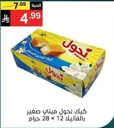 Kahool mini cake, 12 pieces of 28 grams each.