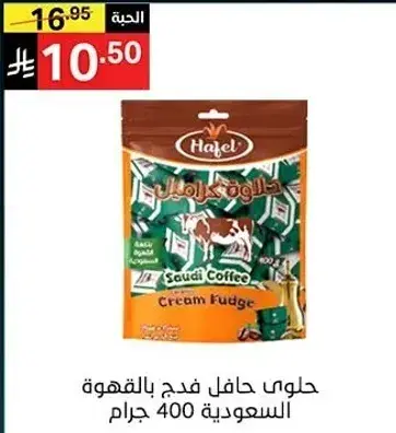 Hafel Saudi Coffee Cream Fudge 400g