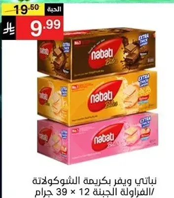 Nabati Biscuits 39g x 12
