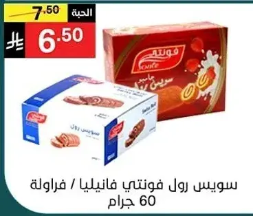 Swiss roll with vanilla, 60 grams.
