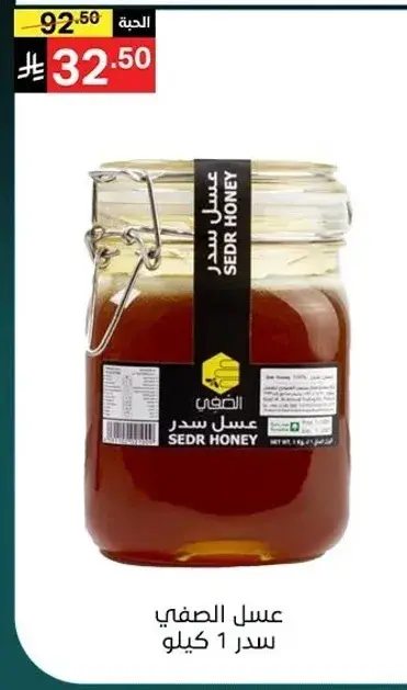 عسل الصافي سدر 1 كيلو