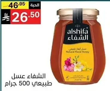عسل الشفاء طبيعي 500 جرام