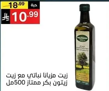 Mezyana Olive Oil 500 ml