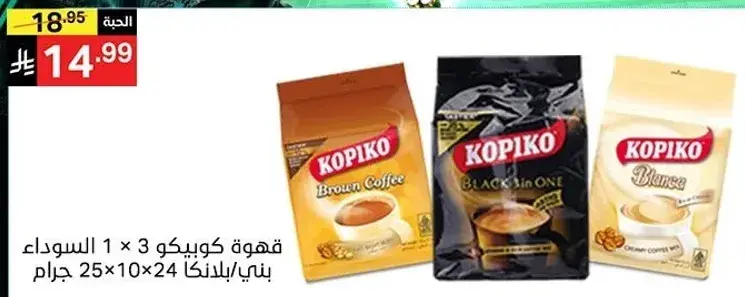 قهوه كوفيكو 3 في 1 75 جرام